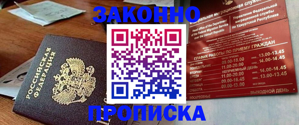 прописка для школы в Сахалинской области