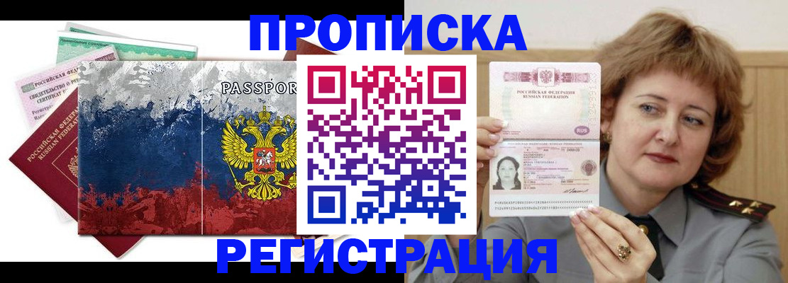 прописка в квартире в Сахалинской области